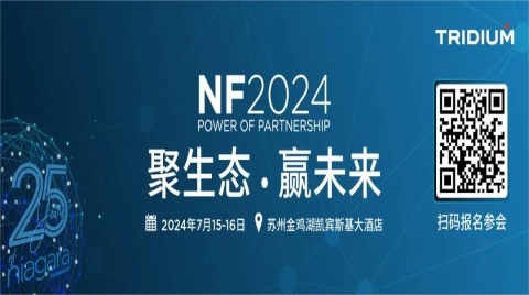 聚生態以加速新質生產力發展，2024Niagara生態大會即將開啟
