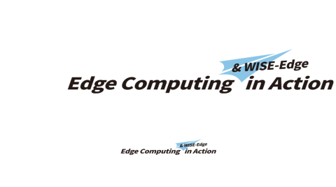 WISE-Edge軟件平臺與硬件底座相互成就，協同構筑工業智能體產業生態