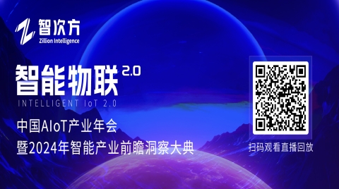 智能物聯 2.0時代開啟：2023中國AIoT產業年會盛況回顧