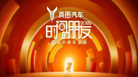 羅振宇2022“時間的朋友”跨年演講——自動駕駛還有什么應用場景？