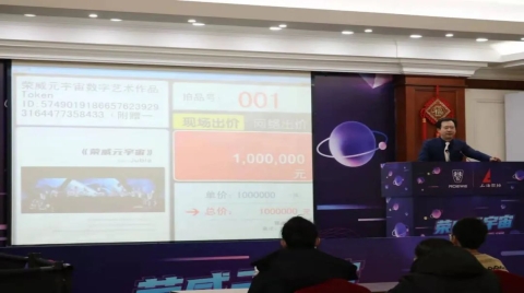 《榮威元宇宙》NFT拍賣，100萬元成交