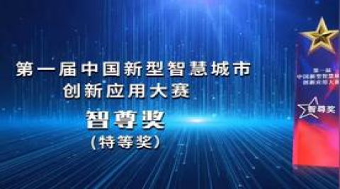 27項智慧城市全國性大獎！萬達信息市民云構繪“智慧藍圖”