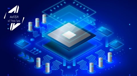 端側AI應用提速，AIoT芯片群雄逐鹿