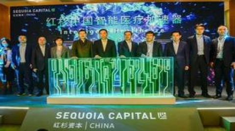 紅杉中國首個智能醫療加速器正式啟用