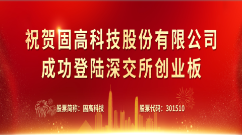開盤暴漲558%！“大疆教父”收獲一個IPO，固高科技市值超300億元