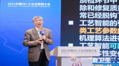 拓展工業互聯網在制造業的應用廣度和深度（2021中國5G+工業互聯網大會）