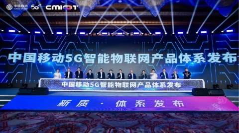 中國移動發布5G智能物聯網產品體系
