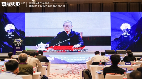 ICT加持 IOT加速 | 中國工程院院士鄔賀銓在中國AIoT產業年會發表主題演講