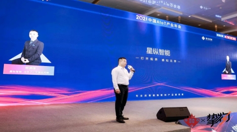 《2022中國AIoT產業全景圖譜報告》出爐！星縱智能榜上有名！