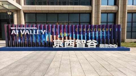 為什么昇騰要在門頭溝共建一座智算中心？｜甲子光年