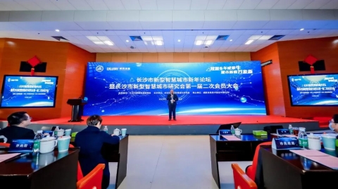 共謀城市物聯網建設，有方科技出席長沙市新型智慧城市新年論壇