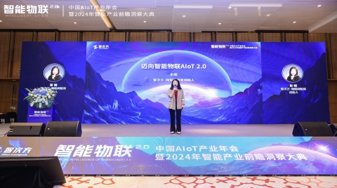 邁入智能網聯AIoT 2.0—2023年AIoT產業梳理及前沿洞察|彭昭演講全文