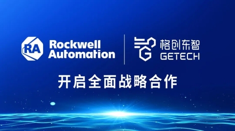 國家級工業互聯網平臺牽手國際工控巨頭 | 格創東智與羅克韋爾自動化達成戰略合作