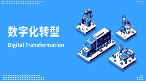 數字轉型全面開啟，誰是垂直賽道的隱形冠軍？