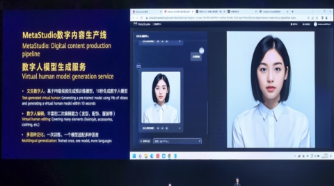 華為將推出盤古數字人大模型