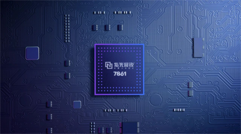 紫光展銳推出高價值解決方案UNISOC 7861 ，助力支付產業智能化升級