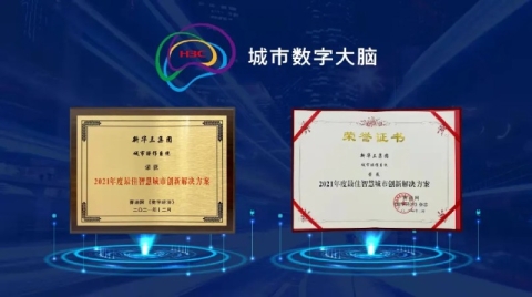 讓城市蓬勃生長，新華三贏得“最佳智慧城市創新解決方案獎”