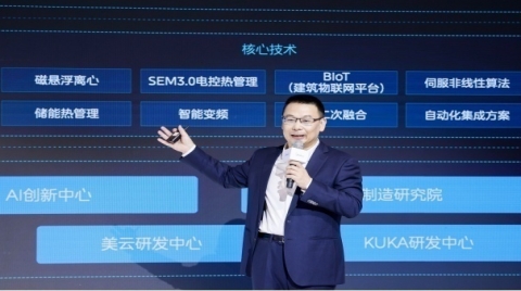 美的五大業務單元亮相工博會，發布“智慧工業”解決方案