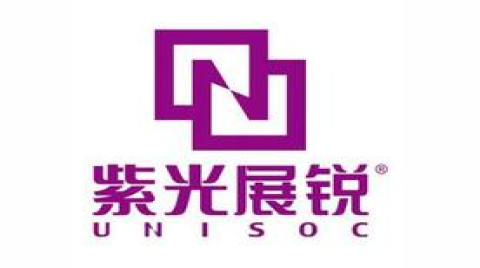 紫光展銳前三季度銷售收入同比增長117%