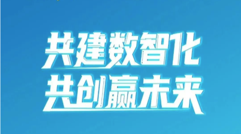 2023研華智能制造+智慧能源產業伙伴峰會耀世開啟