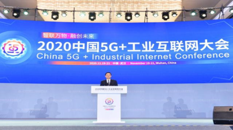 中國5G+工業互聯網大會：探索建設數據交易平臺