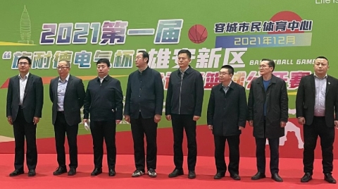 雄安新區籃球賽火熱開賽，施耐德電氣加強本土化合作助雙碳落地