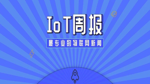 IoT周報|半導體史上最大規模收購案要黃了？蘋果公司日賺87億