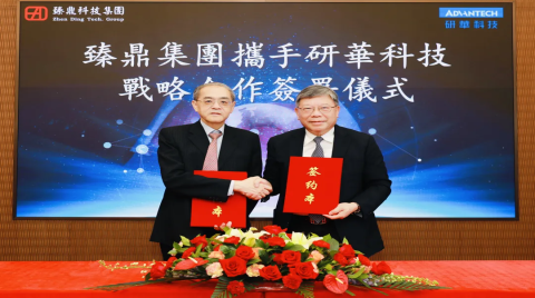 重磅 | 研華與臻鼎達成戰略合作 AI助力共鑄PCB產業數智化綠色化發展