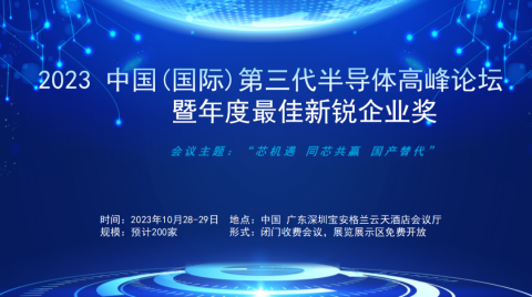 200家！爍科，南砂，能華，氮化鎵系統，誠鋒電子，蘇州智程，道達智能.......知名碳化硅氮化鎵企業參加