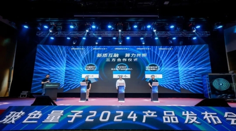 新質互融，算力共振：玻色量子發布新一代550計算量子比特相干光量子計算機