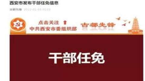 西安“一碼通”再現故障，大數據局局長被停職