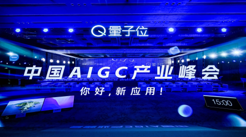 中國AIGC最值得關注企業&產品榜單揭曉！首份應用全景圖譜發布