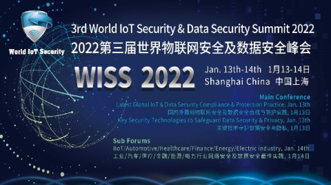 第三屆世界物聯網安全及數據安全峰會WISS 2022將于1月盛大召開