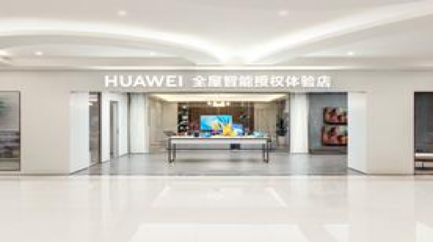華為發力智能家居市場，力推全屋智能解決方案