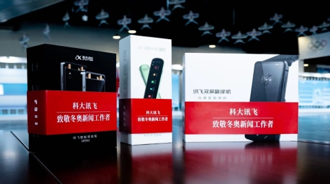 訊飛智能錄音筆亮相冬奧現場，幫助賽場外新聞工作者高效工作