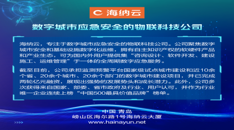 榜上有名｜殊榮雙至！海納云榮獲2023物聯網“杰出企業獎”“優秀產品獎”