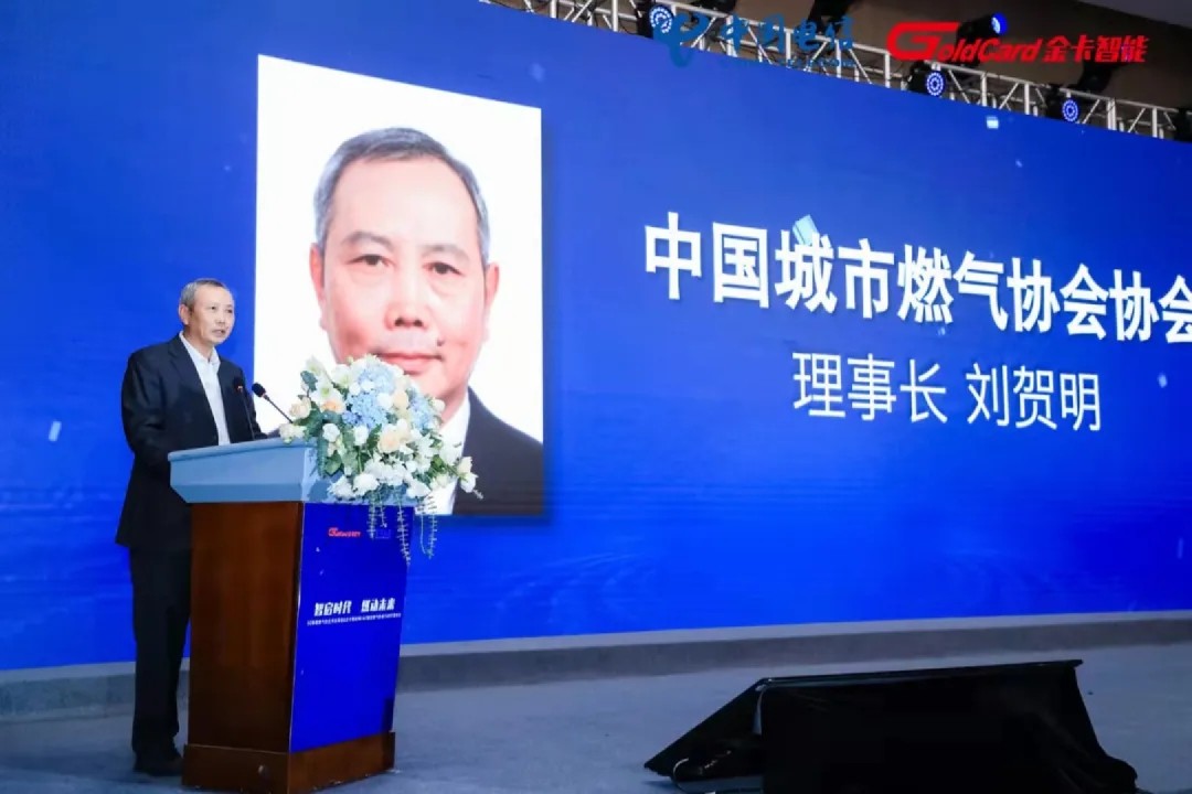 中國城市燃氣協會劉賀明理事長