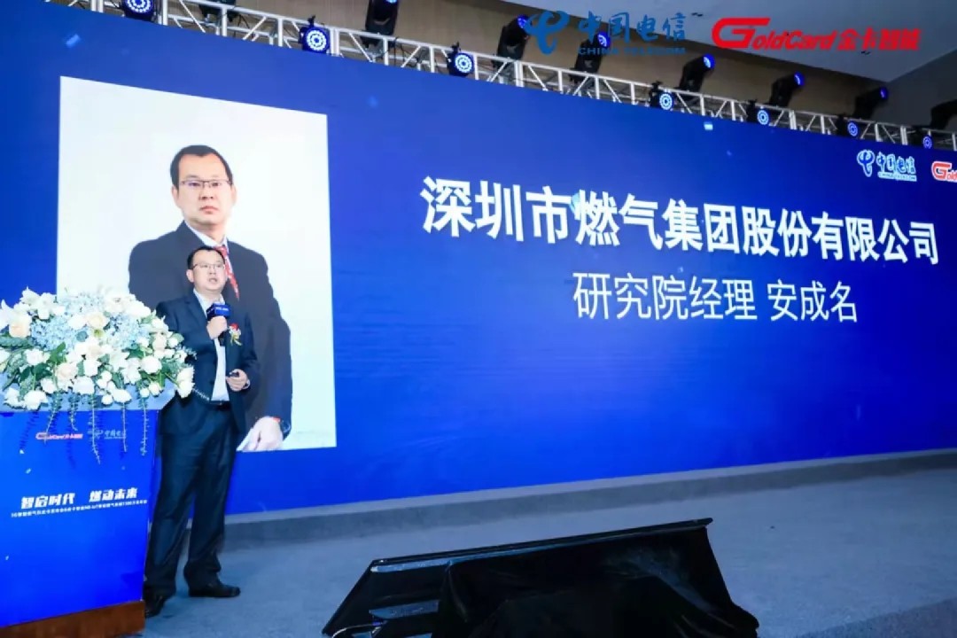 深圳市燃氣集團股份有限公司研究院經理安成名