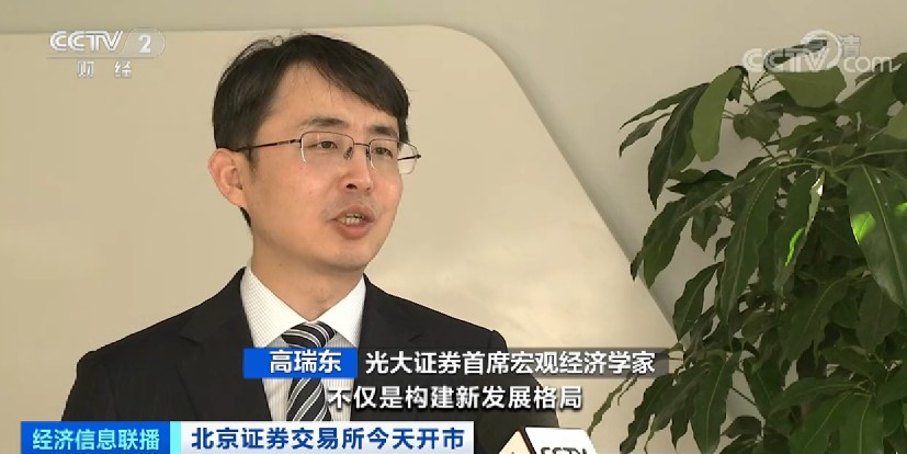 光大證券首席宏觀經濟學家 高瑞東