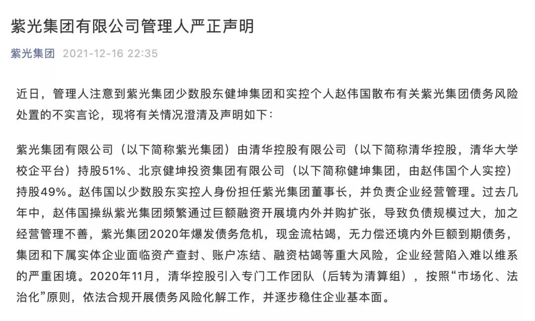 紫光集團發布聲明 紫光集團發布聲明