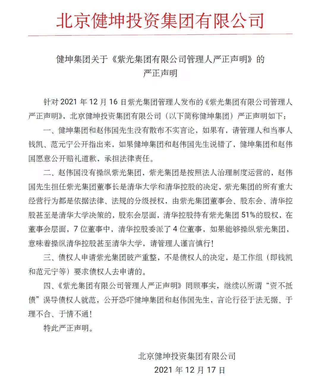 趙偉國回應紫光集團管理人:沒有散布不實言論 趙偉國回應紫光集團管理人:沒有散布不實言論
