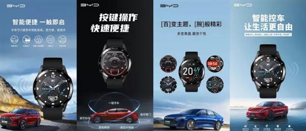 比亞迪智能手表將發布