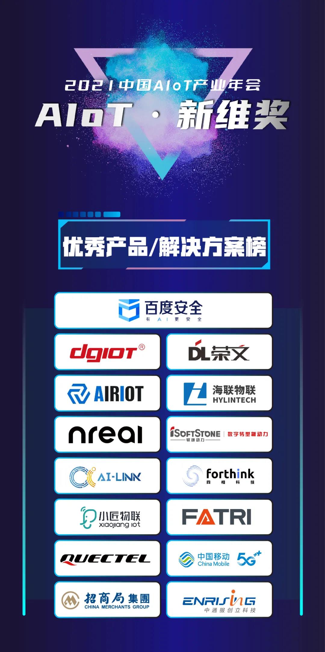 優秀產品/解決方案榜 優秀產品/解決方案榜