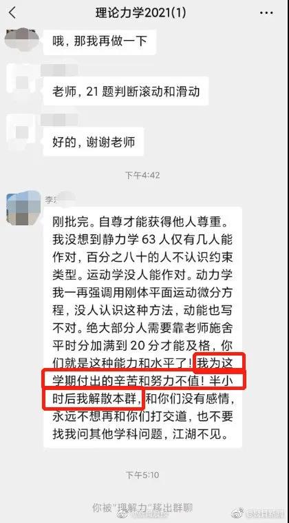 因學業表現太差 教授把全班學生踢出微信群 因學業表現太差 教授把全班學生踢出微信群