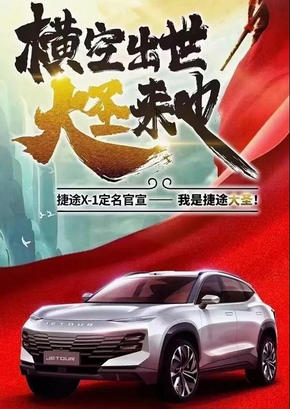 搭載華為自動駕駛系統 捷途量產版新車定名“大圣” 搭載華為自動駕駛系統 捷途量產版新車定名“大圣”