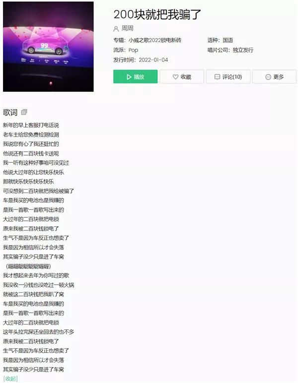 威馬汽車私自“鎖電”引眾怒 歌手車主寫歌維權 威馬汽車私自“鎖電”引眾怒 歌手車主寫歌維權