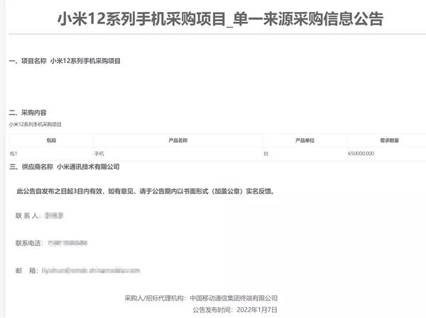 大手筆采購65萬臺小米12的公司系中國移動 大手筆采購65萬臺小米12的公司系中國移動