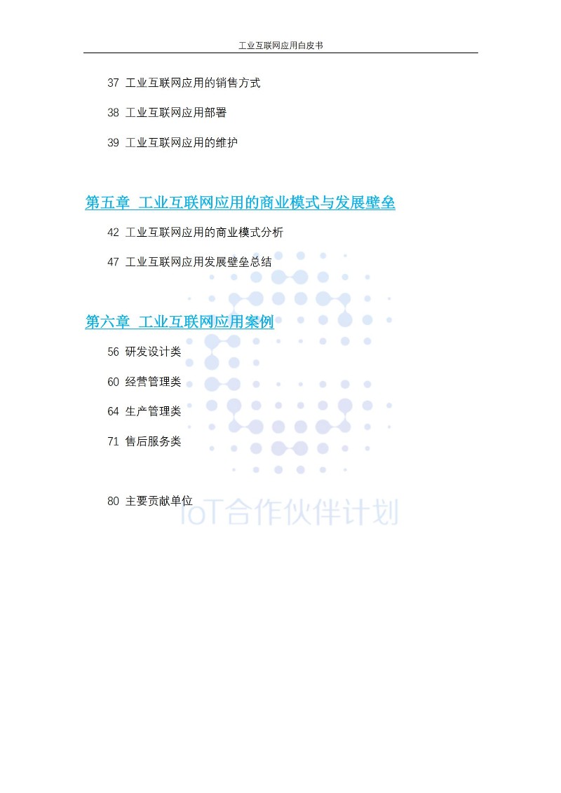 工業互聯網應用白皮書_02