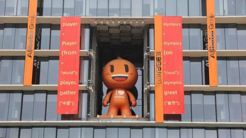 阿里巴巴掛出巨幅代碼春聯 阿里巴巴掛出巨幅代碼春聯