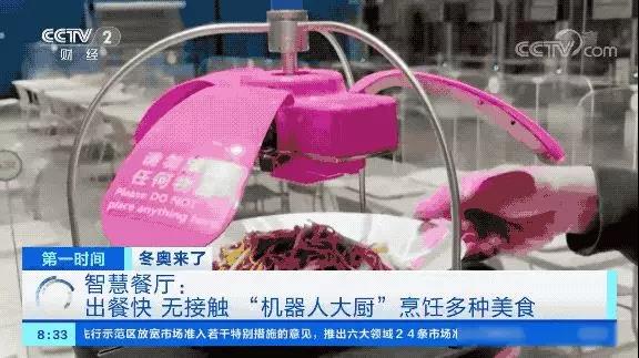 北京冬奧智慧餐廳：美食從天而降
